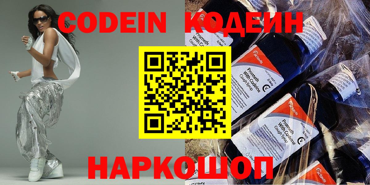 Биробиджан  Кодеин напиток Lean (лин)  Вход с VPN  Кодеин Purple Drank 