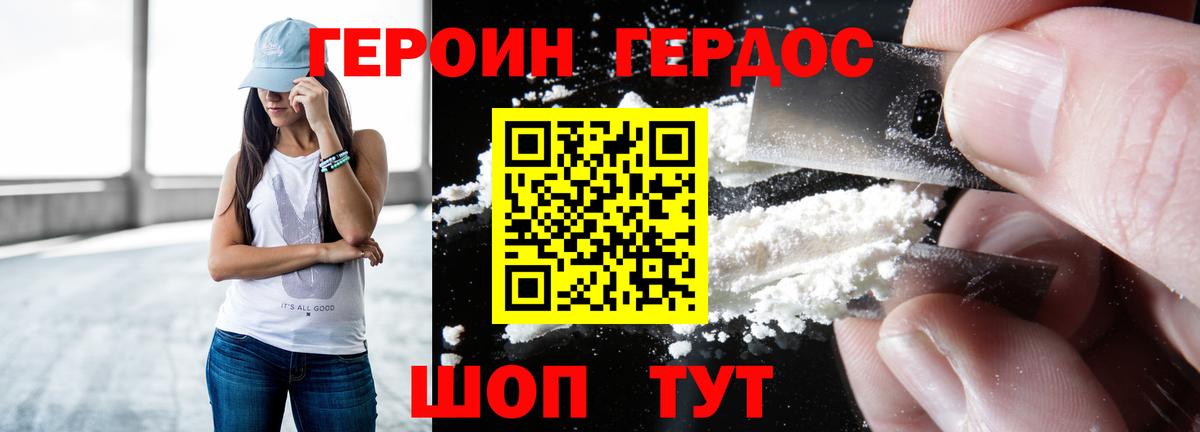 Биробиджан  Героин  Вход с VPN  ГЕРОИН Heroin 