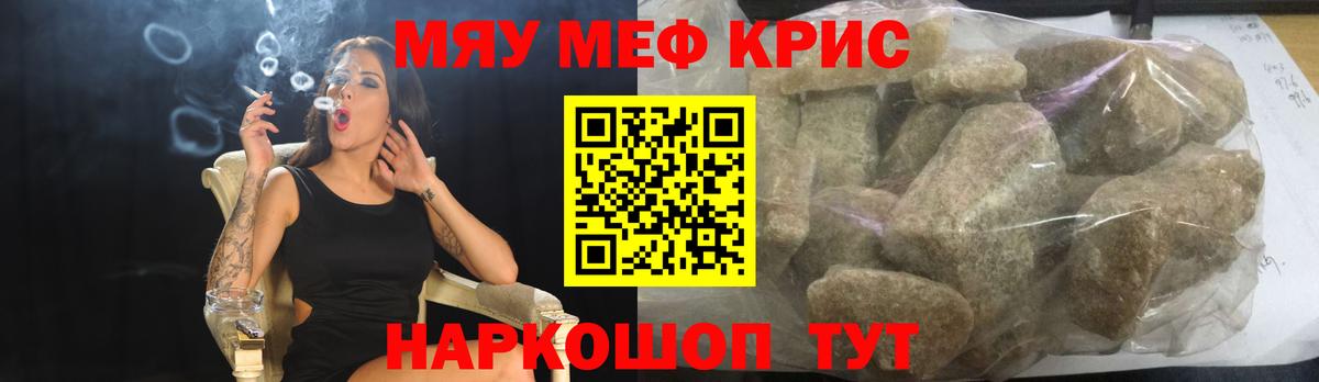 Мефедрон VHQ  Вход с VPN  МЯУ-МЯУ  Биробиджан  Меф мука 
