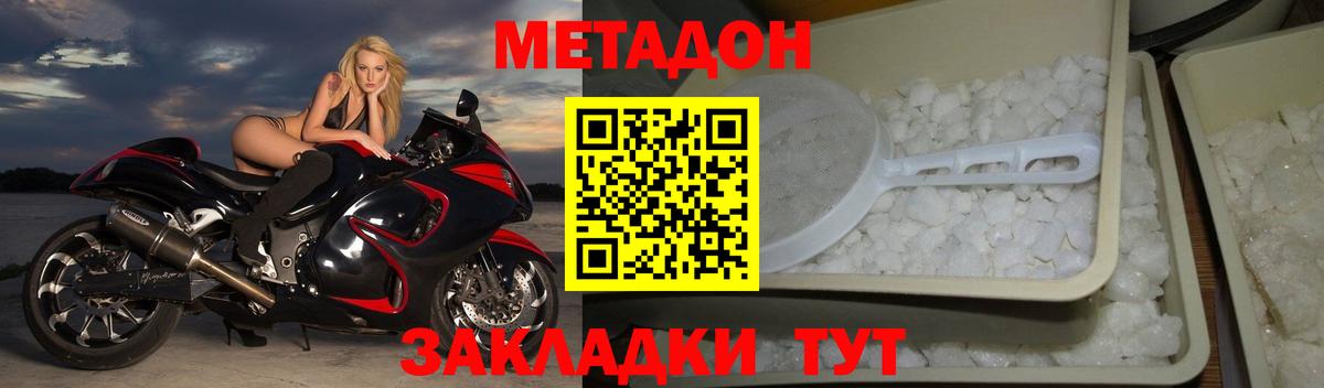 Метадон VHQ  МЕТАДОН кристалл  Вход с VPN  Биробиджан 
